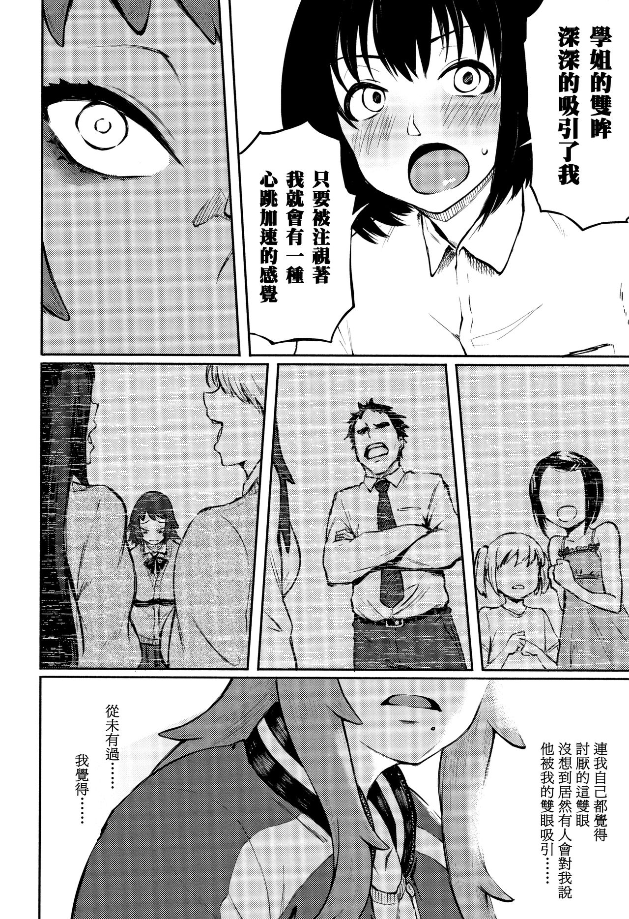 [Suruga Kuroitsu] Motome Ai (Manazashi Temptation) [Chinese] [黑条汉化] page 4 full