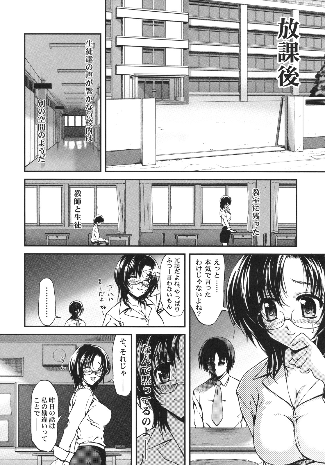 (C71) [Asagayatei (TOMA)] Bokundakeno Oneicyan Sensei (Original) page 7 full