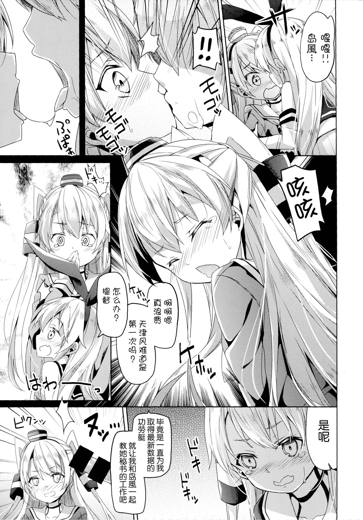 (C86) [Kaname (Siina Yuuki)] Taiha de Panpan Amatsukaze-chan Higawari Docking (Kantai Collection -KanColle-) [Chinese] [脸肿汉化组] page 11 full