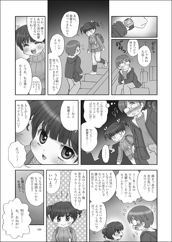 [Microdat (Mimuda Ryouzou)] Sefure wa Kyonyuu Shougakusei [Digital] page 8 full