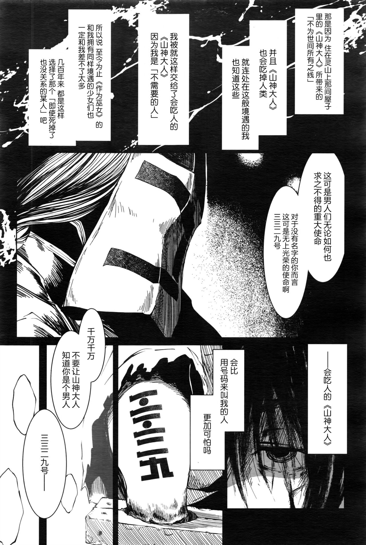 [Koishi Chikasa] Kenshi no Ude (Towako Ichi) [Chinese] [神州国光社] page 6 full