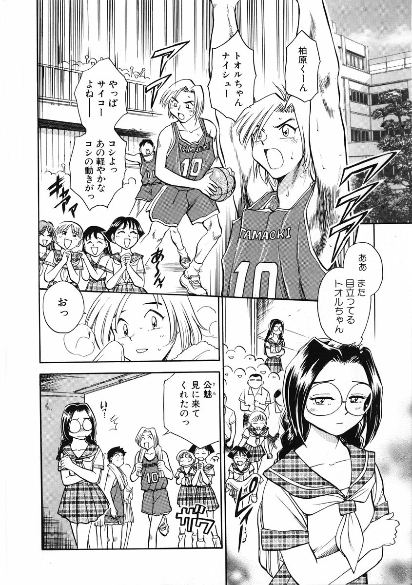 [Chiba Jirou] Henshin! Tonari no Kimiko-san page 10 full