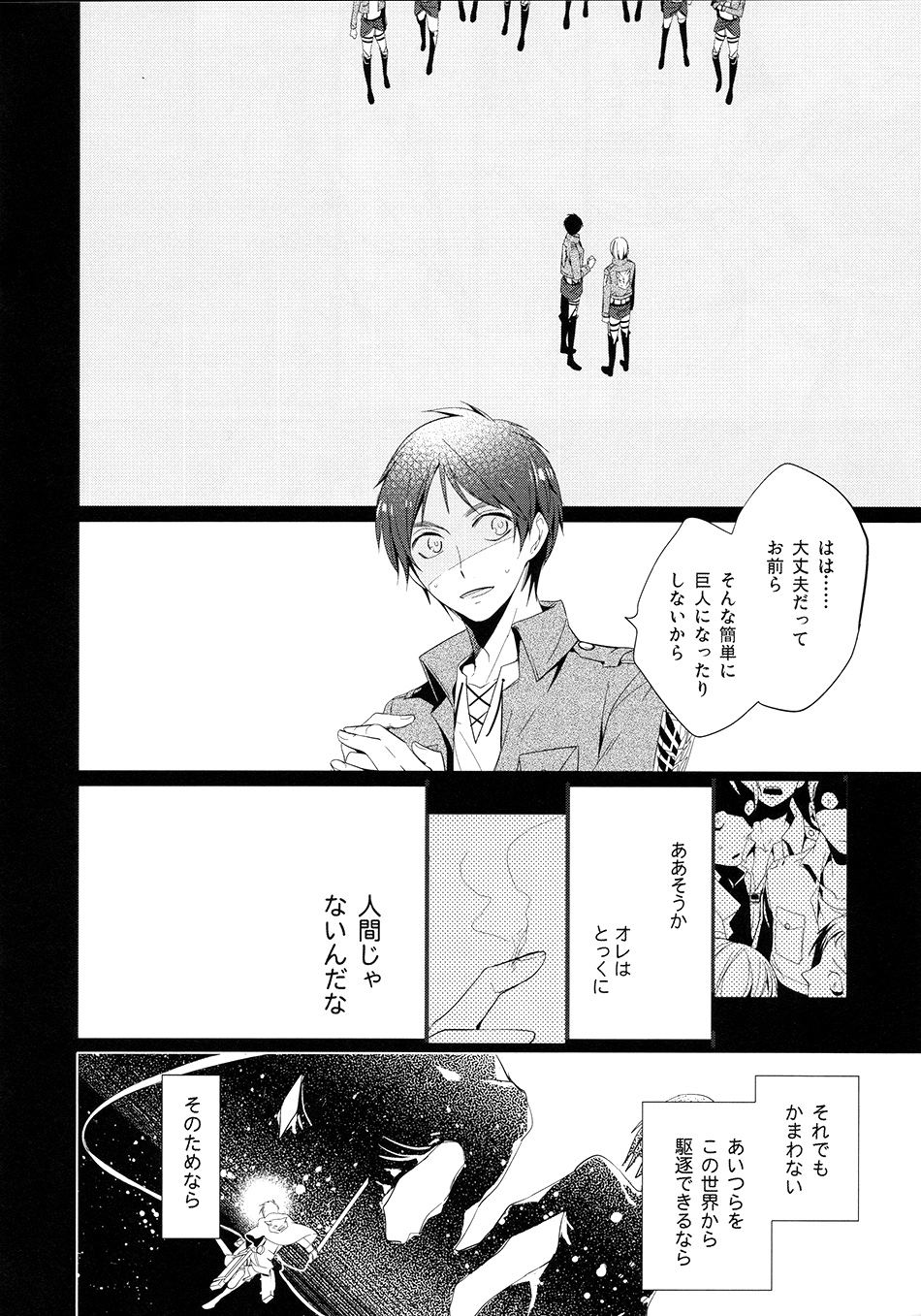 (CCTokyo132) [Arabic Yamato (Asaisai)] Koi to Yobu ni wa Amarini Moroku (Shingeki no Kyojin) page 7 full