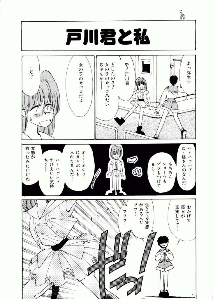 [Mizusumi Toshiaki] TOM TOM CLUB page 93 full