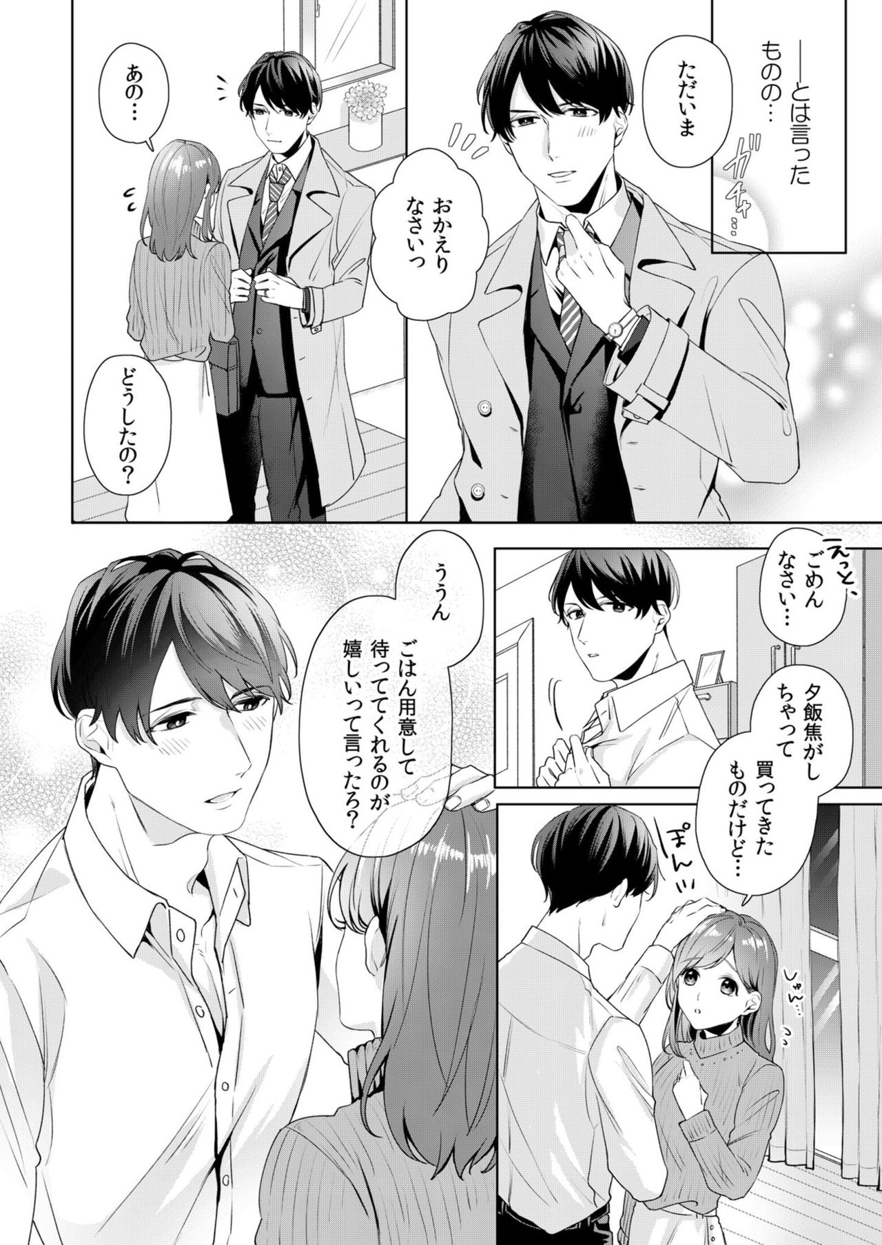 [古谷ラユ] 縞乃くんは妻をなにがなんでも独占したい 第1-4話 page 10 full