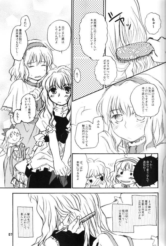 (C68) [RiceCandy (Hatomugi Munmun, Sakakibara Kaorunaoko)] Sonomasoma Higashi (Touhou Project) page 5 full