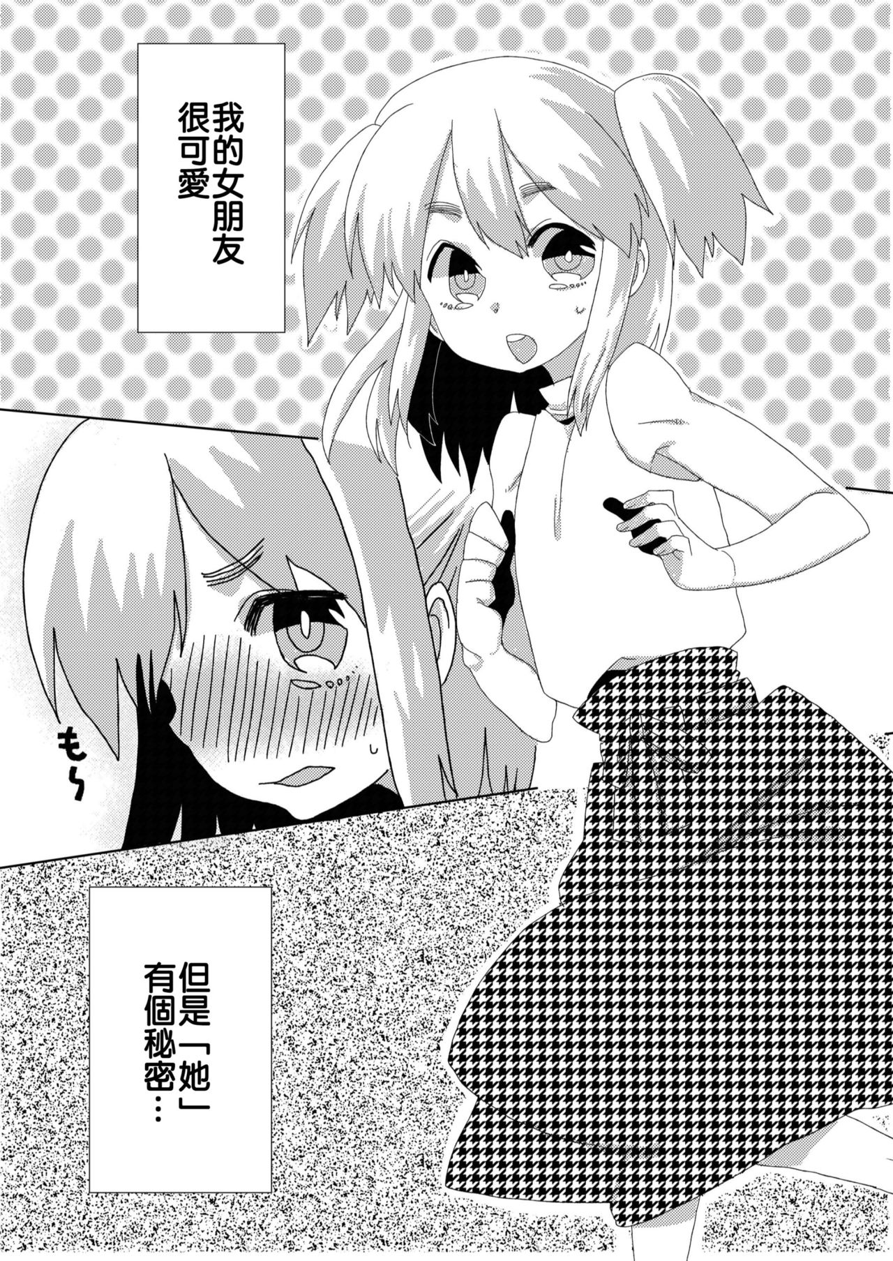 [Amecir (Amesawa Yagi)] Boku no Kanojo. 2 [Chinese] [瑞树汉化组] [Digital] page 3 full