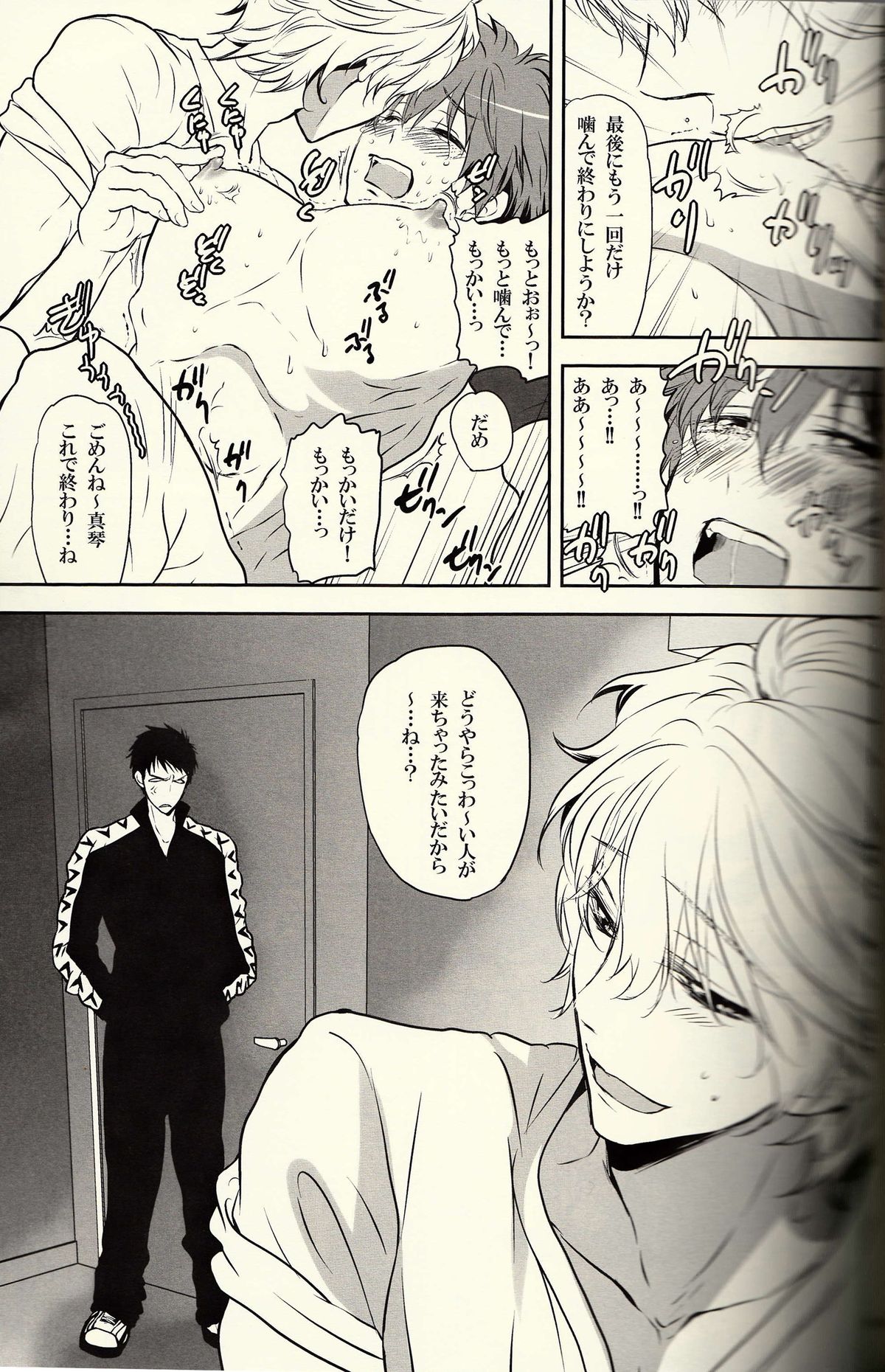 (SPARK9) [Dan] Danshi Hensachi 70 Medley Relay (Free!) page 8 full