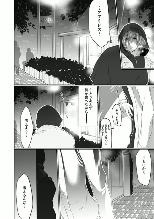 [Kikunosuke] Danshi ryou no nikubenki 2 -Kichiku ni kawareta 3nenkan- page 32 full