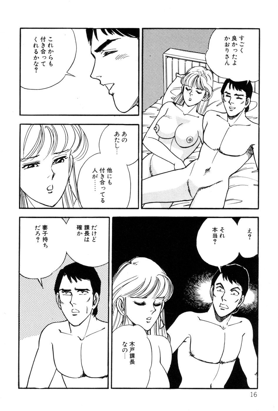 [Taguchi Masayuki] Amai Yuuwaku page 18 full