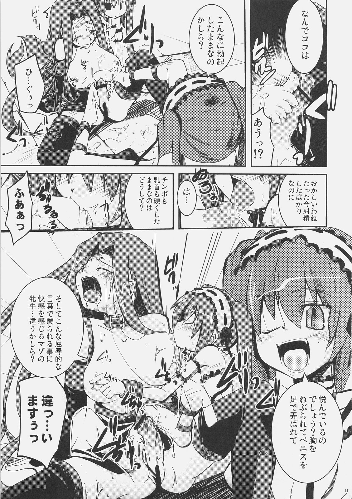 (SC32) [MASULAO MAXIMUM (Kazekawa Nagi)] Candy cutie sadist (Fate/stay night) page 10 full