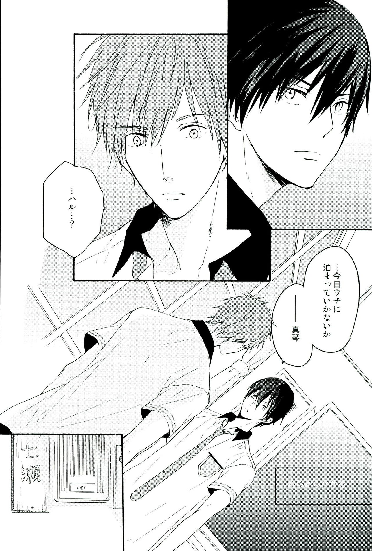 (GOOD COMIC CITY 20) [OOPS (Aiba Tomo)] Kirakira Hikaru (Free!) page 3 full