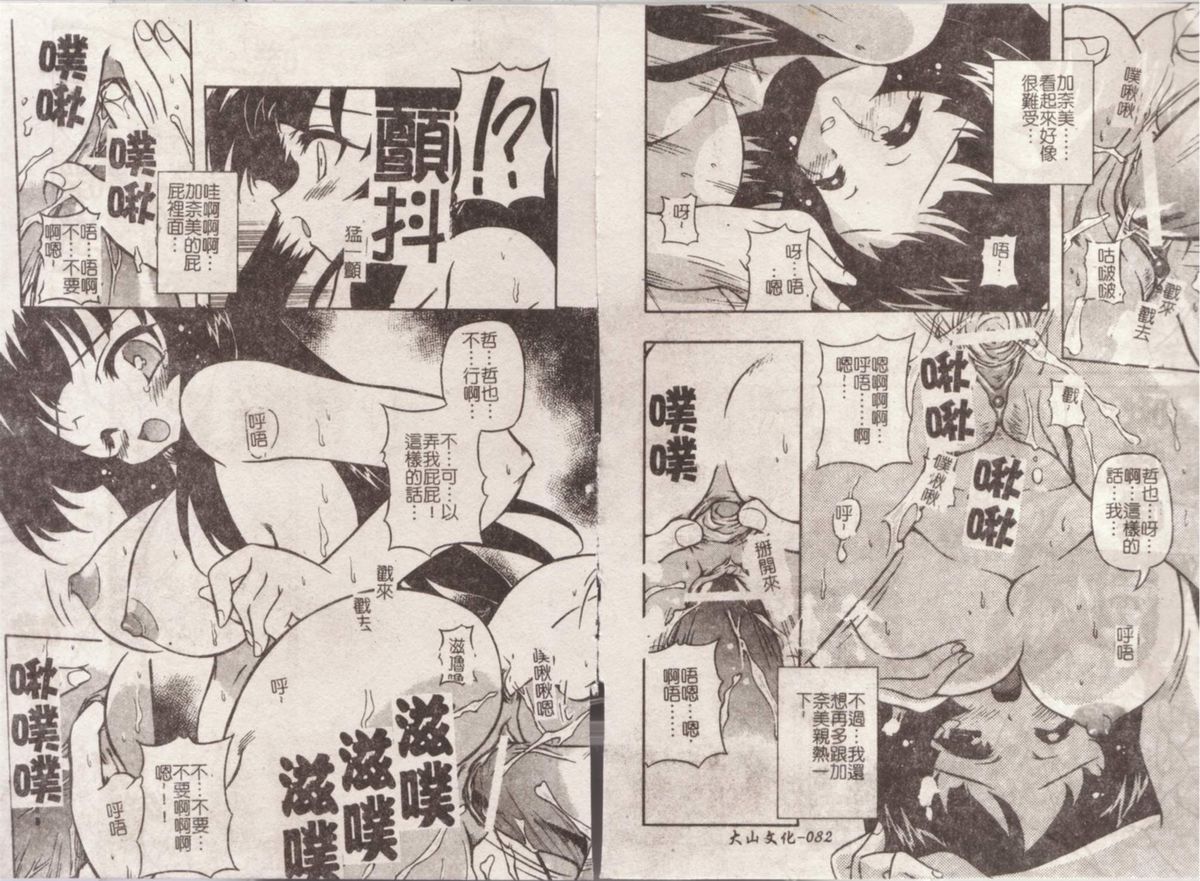 [Yasui Hirosato] Minyuu [Chinese] page 43 full