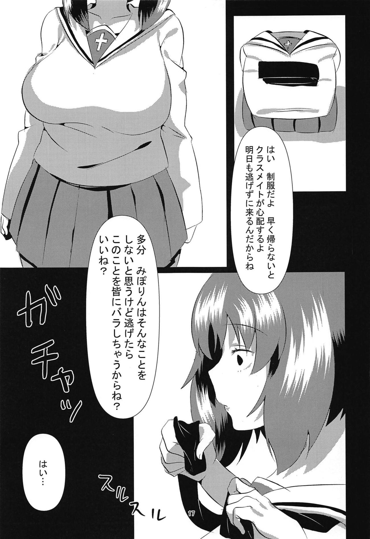 (C95) [Kaitenshiki Kebabu (Kebabuta)] Kawazoko Shoujo (Girls und Panzer) page 16 full