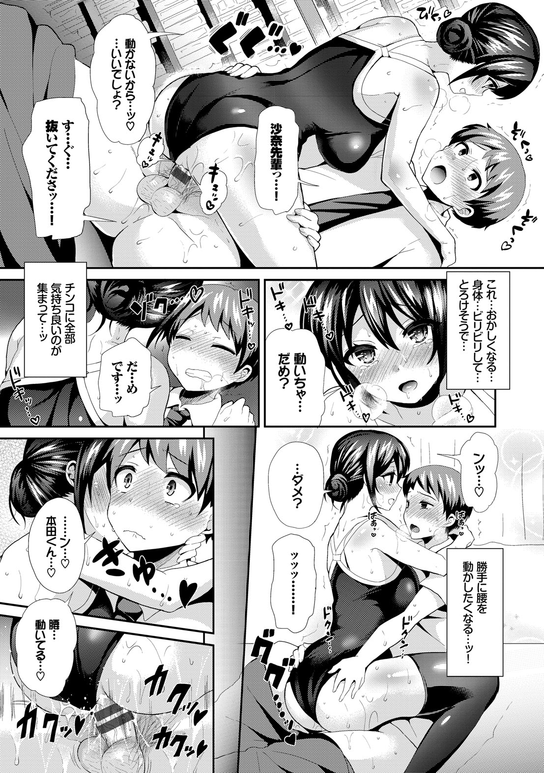 [Piririnegi] JK Chakuism [Digital] page 23 full