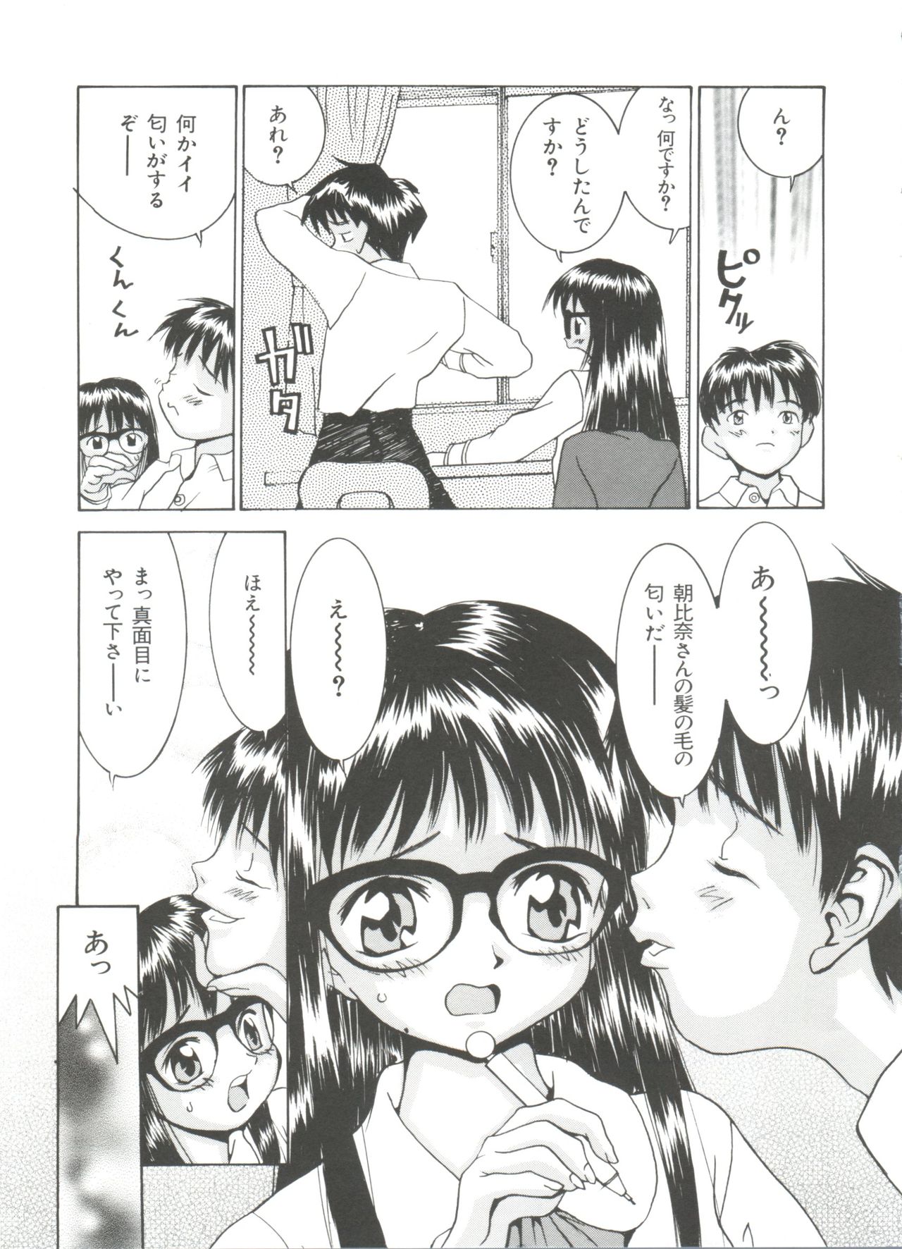 [Ra-Kailum] Chicchana Yakusoku page 9 full
