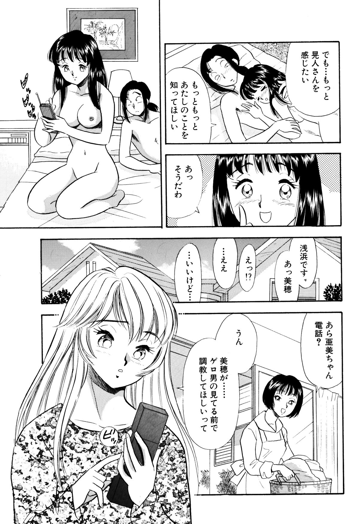 [Marumi Kikaku (Satomaru)] SM Junkie -Step 5 Ami no Yuuutsu- page 13 full