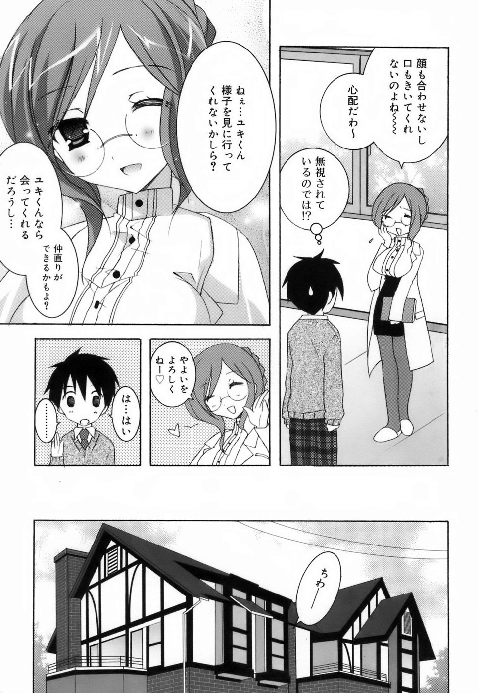 [Mochizuki Nana] Lovenoma! page 45 full