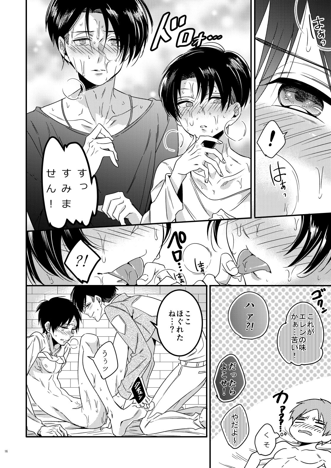 [Let go! (Togame)] Heichou Harem!? (Shingeki no Kyojin) [Digital] page 15 full