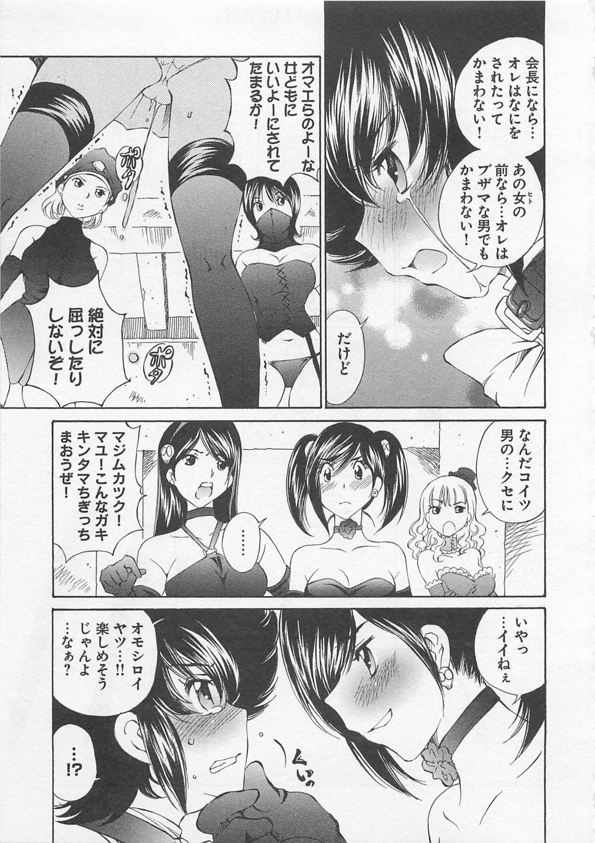 [SANO Takashi] Josou Shijo Vol. 1 page 160 full