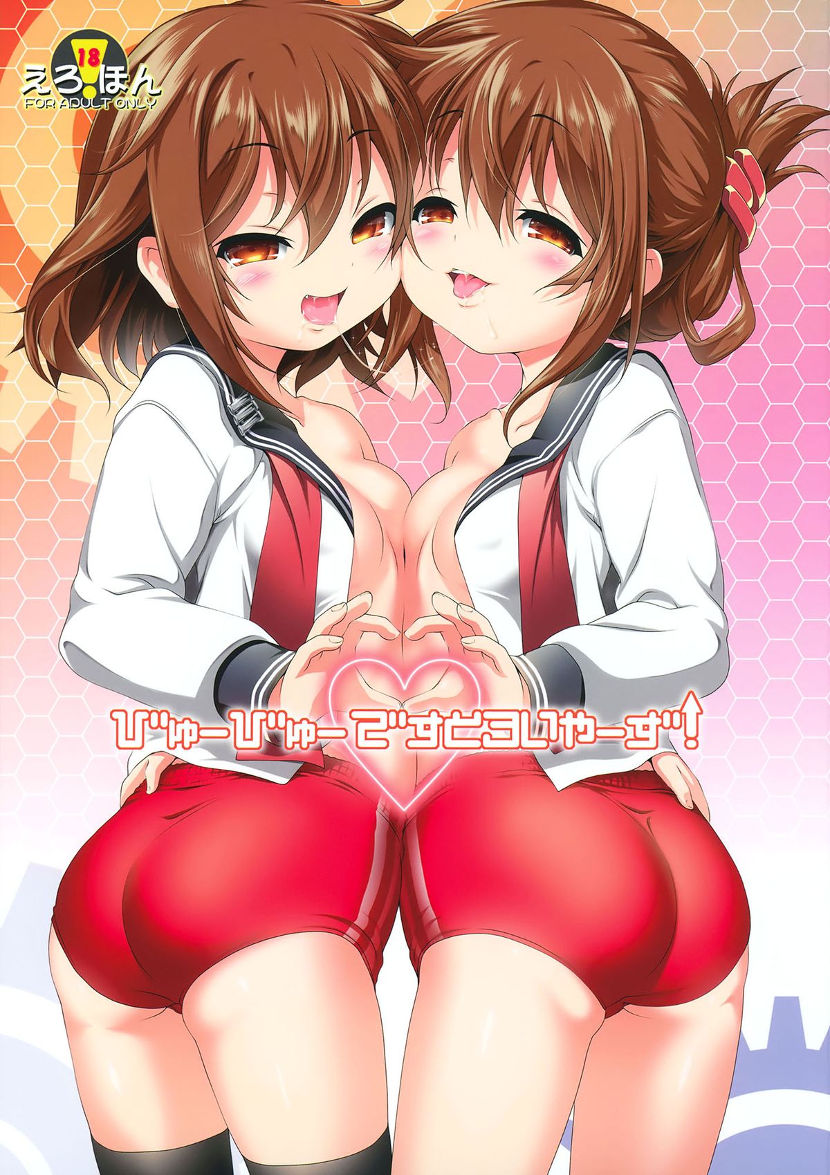 (C87) [KAMINENDO.CORP (Akazawa RED)] Byuubyuu Destroyers! (Kantai Collection -KanColle-) [Chinese] [CE家族社] page 3 full