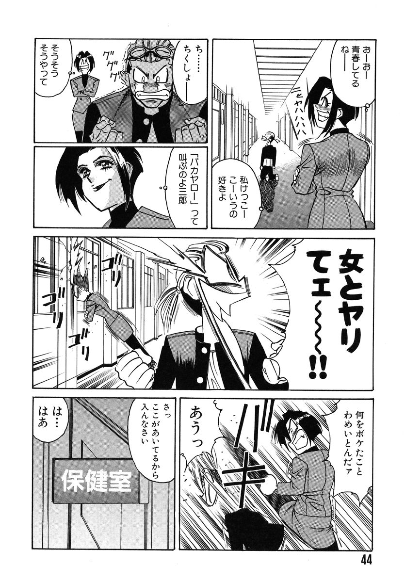 [Yamamoto Yoshifumi] Fighting Teacher page 48 full