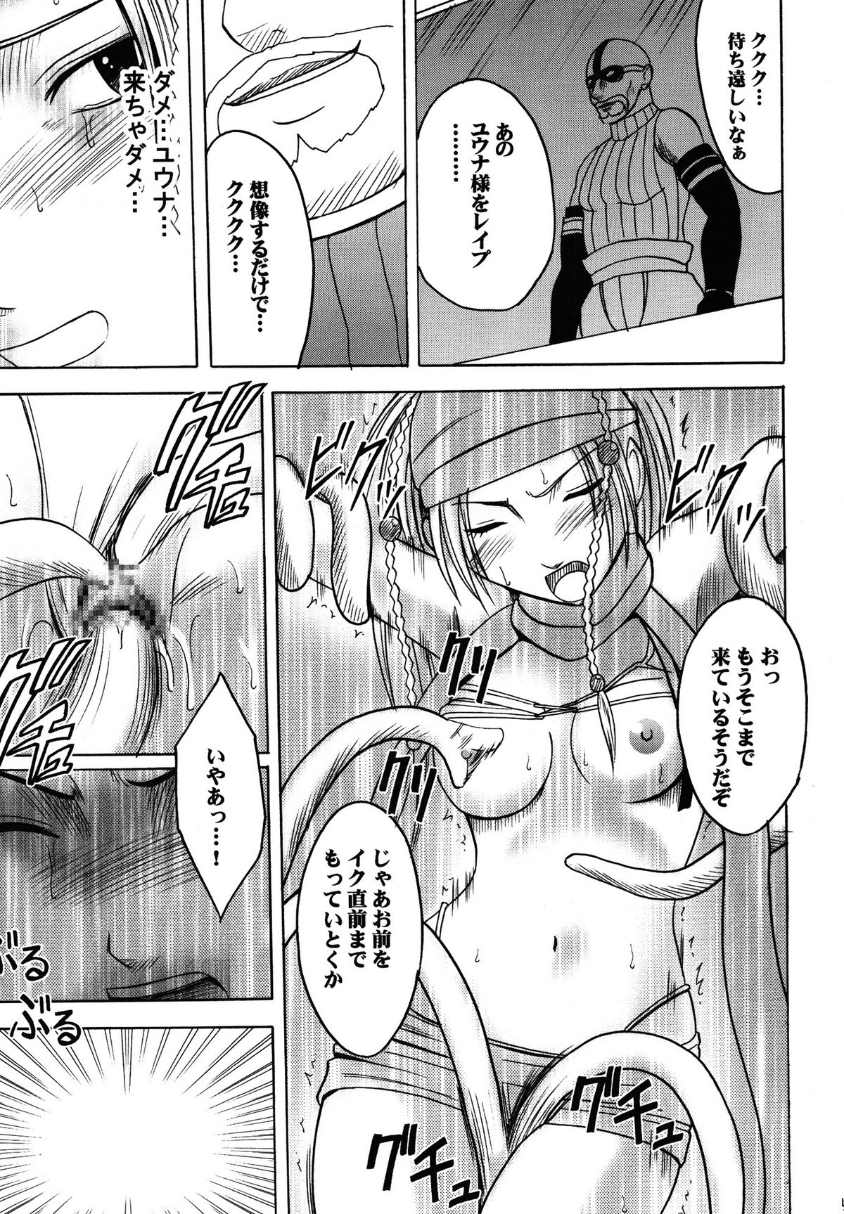 [Crimson (Carmine)] Yuunagi Soushuuhen (Final Fantasy 10) [Digital] page 4 full