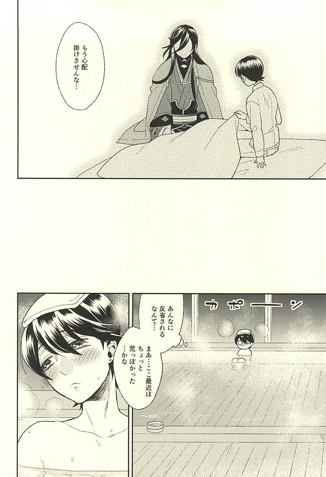 [TOBICCO (Edamomo)] Horikawa-kun o Azuke Desu (Touken Ranbu) page 5 full