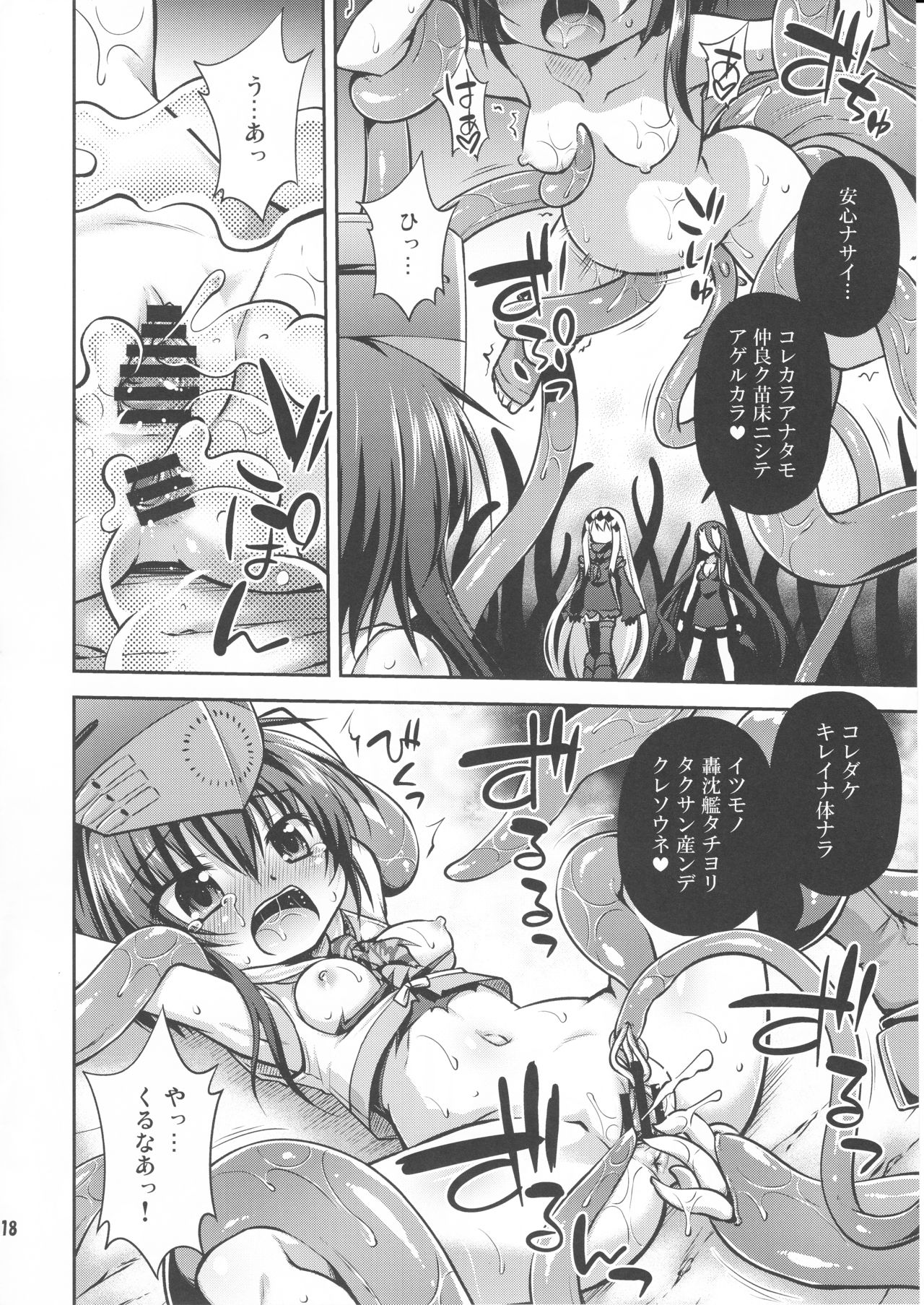 (C92) [Saihate-Kukan (Hino Hino)] Shinkai ni Ochiru Futari (Kantai Collection -KanColle-) page 17 full