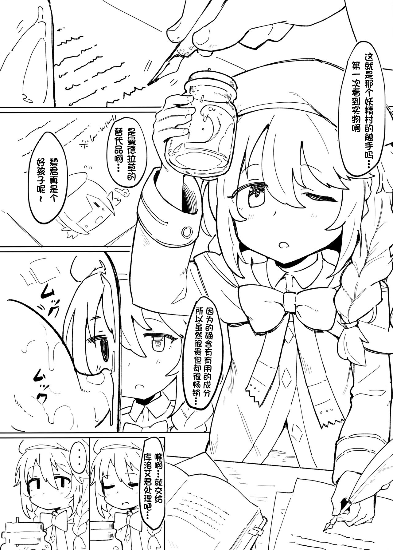 (C97) [Petit Machiya (kylin)] Shokushu to Yuni Senpai | 触手与优妮前辈 (Princess Connect! Re:Dive) [Chinese] [零食汉化组] page 3 full