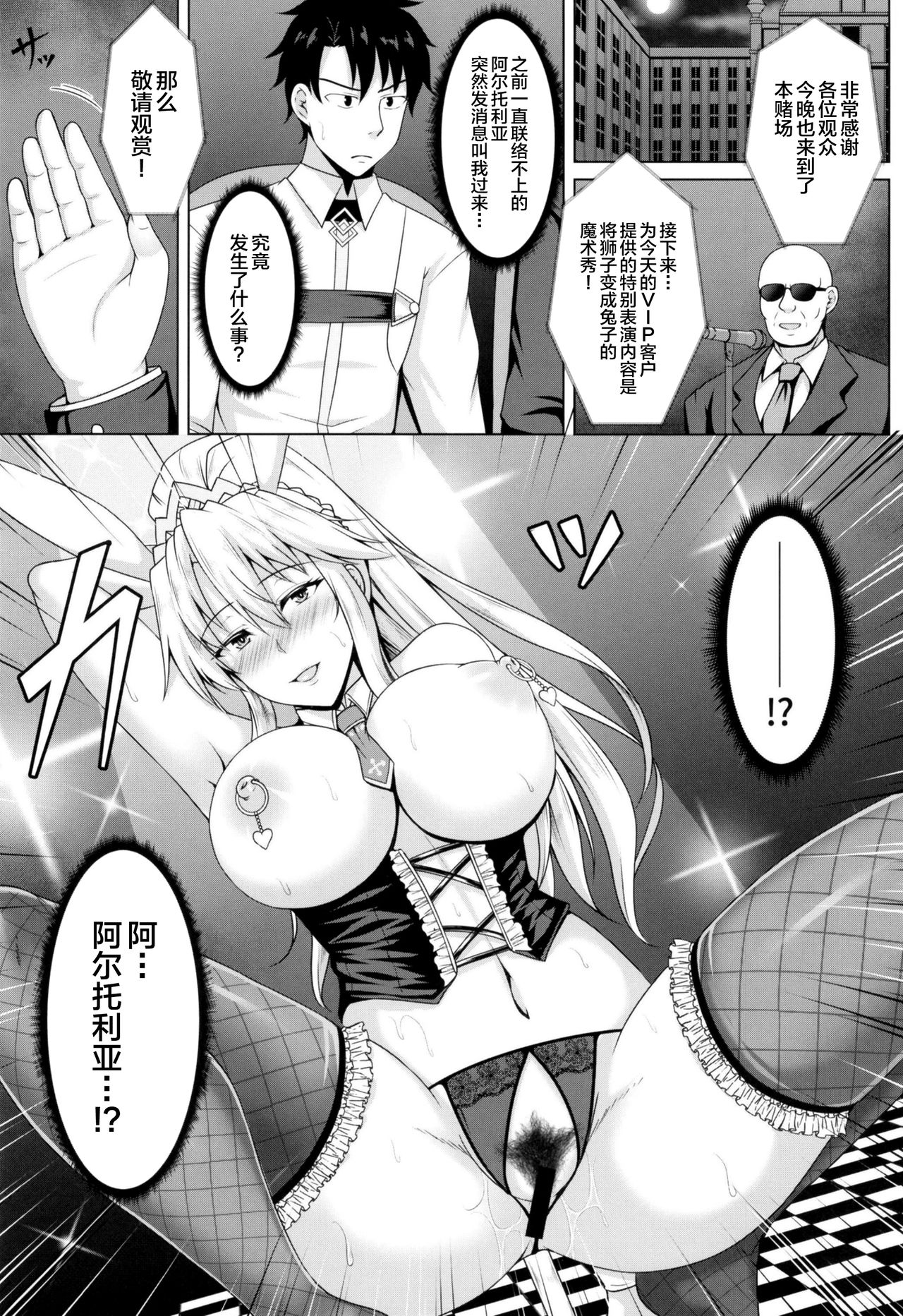 [Taishou Romanesque (Toono Suika)] Shishi ga Usagi ni Ochiru Toki (Fate/Grand Order) [Chinese] [黎欧x新桥月白日语社] [Digital] page 15 full