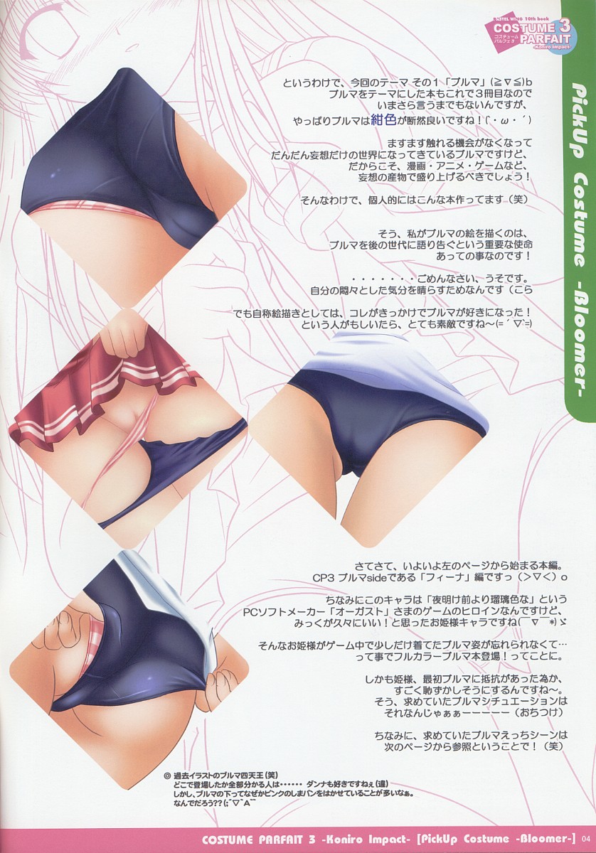 [PASTEL WING (Kisaragi-MIC)] COSTUME PARFAIT 3 -Koniro Impact- (Yoake Mae Yori Ruriiro na) page 4 full