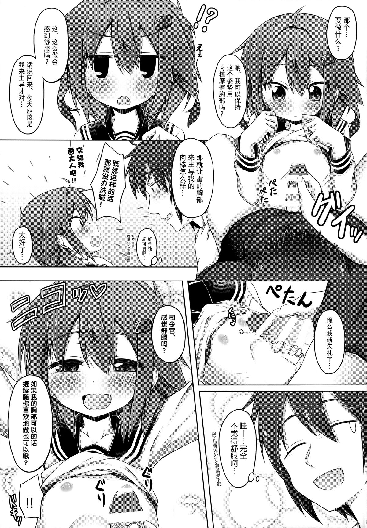 (C87) [Totsugeki! Tonarino Jo-Galbi (Tsunsuki)] Aishite ageru! (Kantai Collection -KanColle-) [Chinese] [无毒汉化组] page 13 full