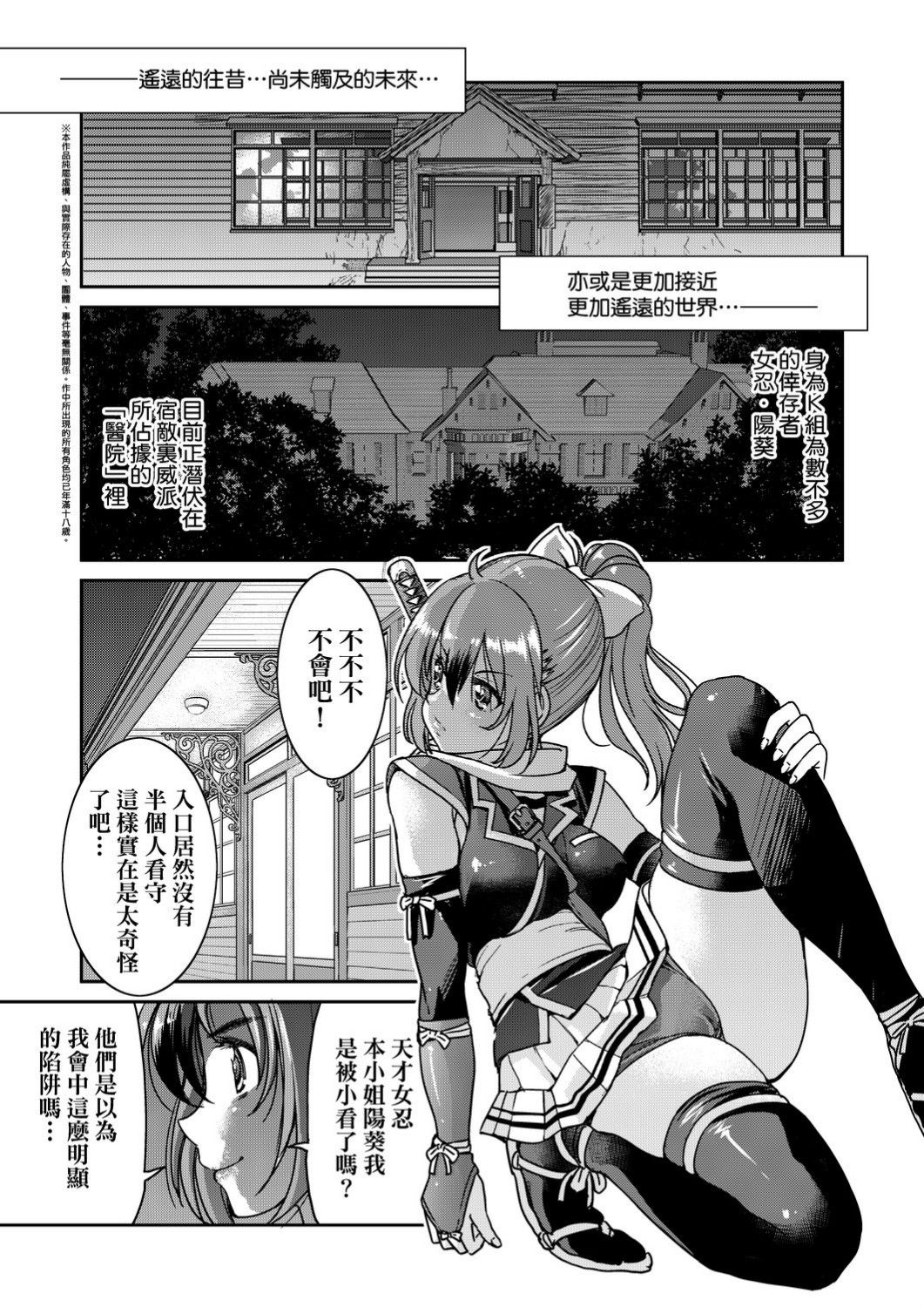 [Inoue Yoshihisa] Kunoichi Inbaku Taisen [Chinese] page 40 full