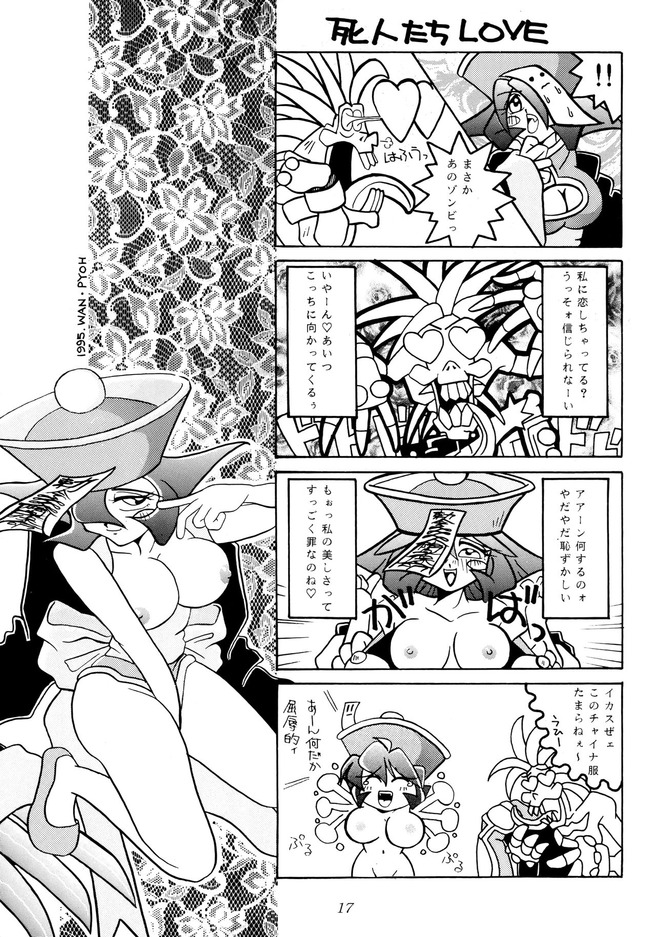 [KENIX (Ninnin!, Wan-Pyo)] Enma Kourin vol.1 (Darkstalkers) page 16 full