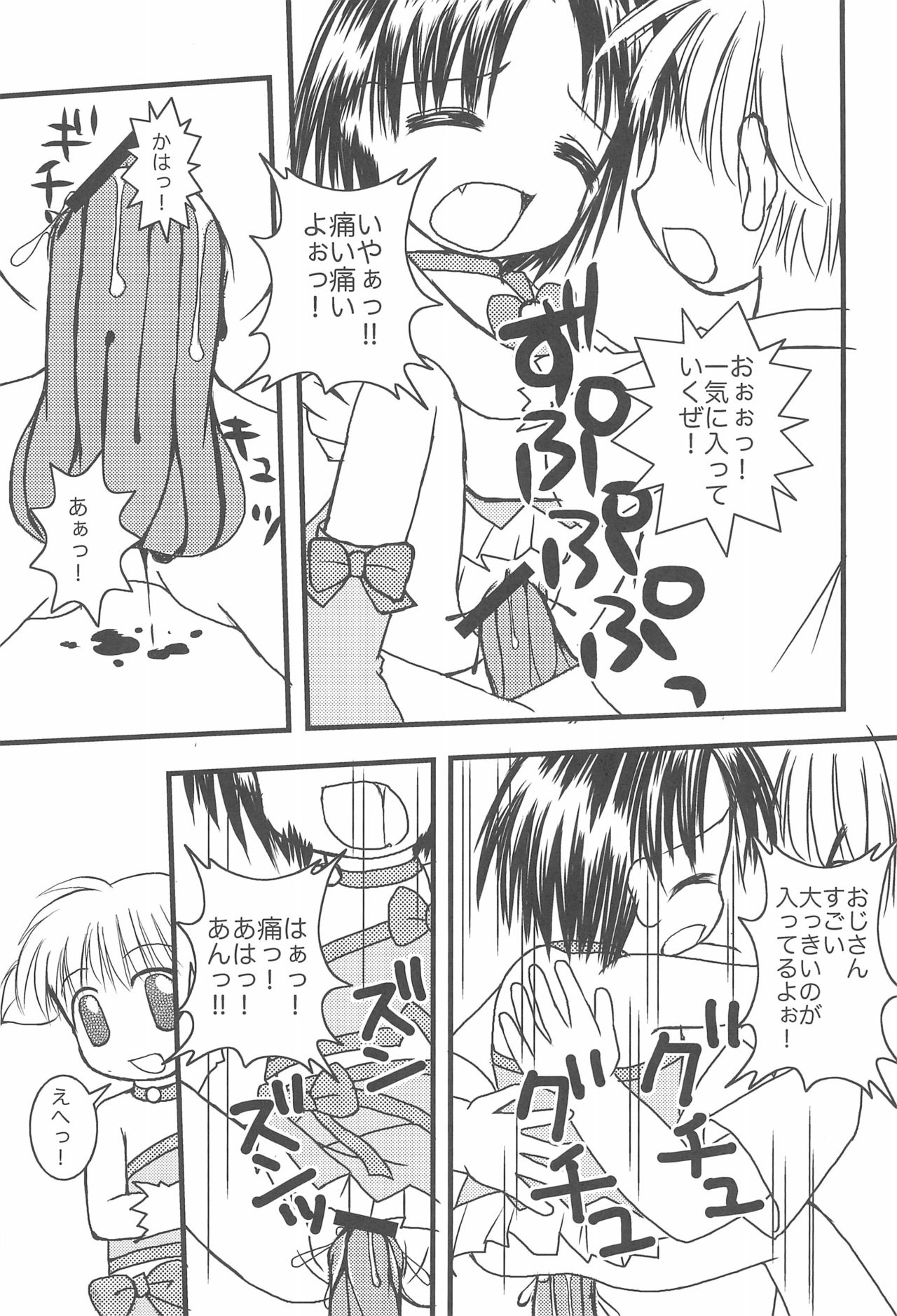 (C70) [Haa Haa WORKS (Takeyabu☆)] 5-sai nandakara ne! (Various) page 13 full