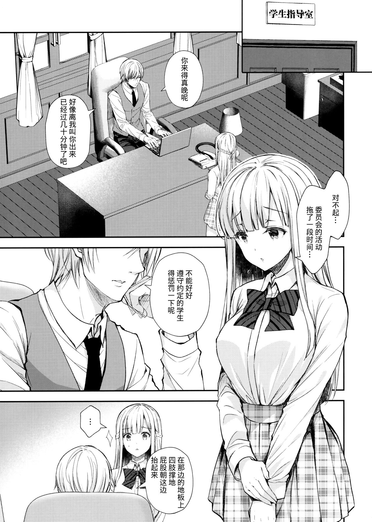 (C97) [Sugar*Berry*Syrup (Crowe)] Indeki no Reijou 4.5 ~ Higyaku no kyoshitsu ~ [Chinese] [绅士仓库汉化] page 5 full