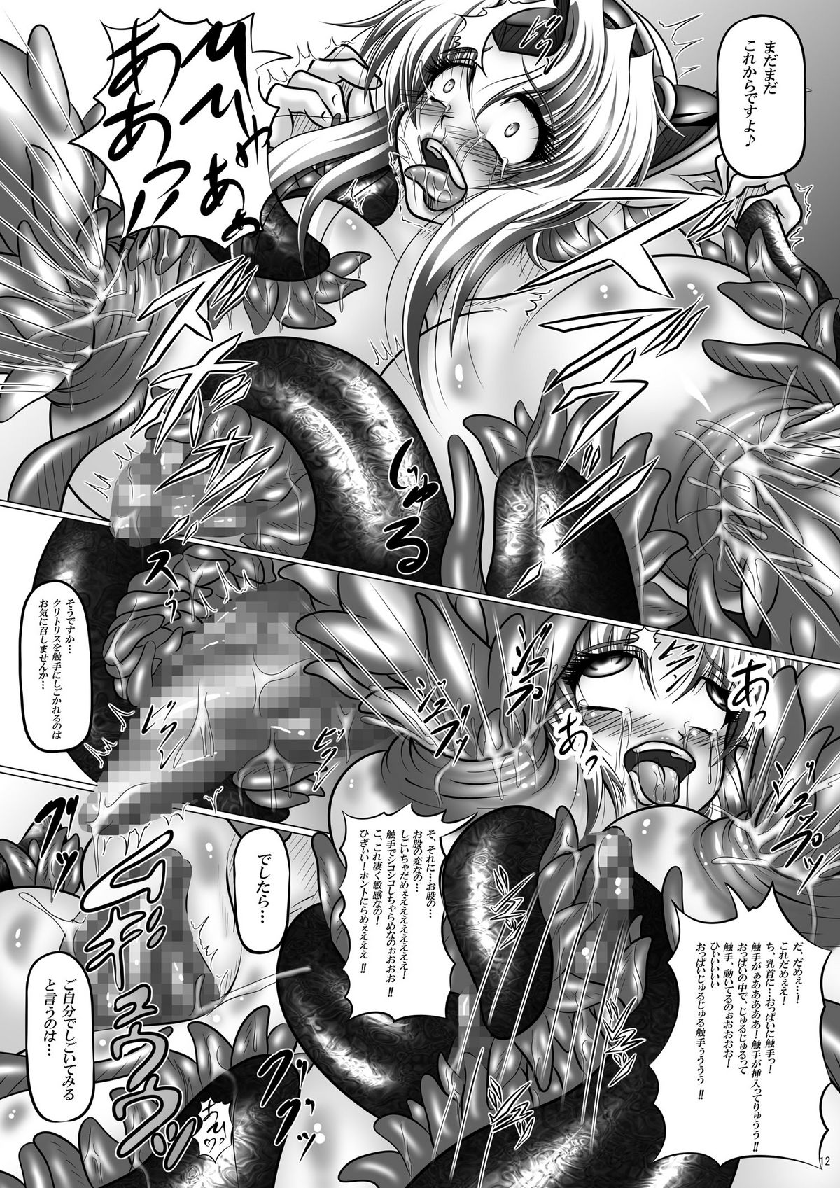 (COMIC1☆05) [Pintsize (Hozumi Touzi, TKS)] Dashoku Densetsu - Kyouain naru Oyako ～ Jo (Seiken Densetsu 3) page 12 full