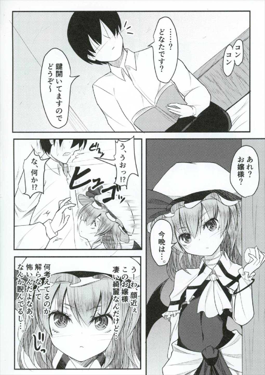 (Shuuki Reitaisai 4) [Daiginjou Masshigura (Doburocky)] Nani Okotterun desu ka Ojou-sama (Touhou Project) page 4 full