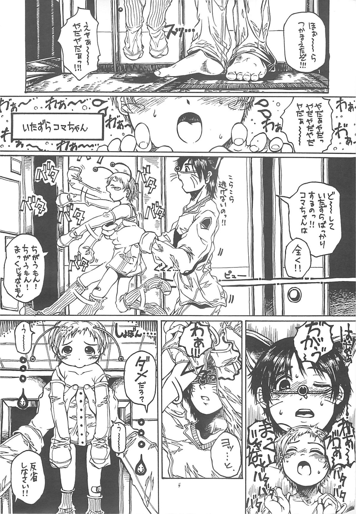 (CR31) [Virgin Virus (Matsumi Jun)] Kita no Puni kara page 3 full