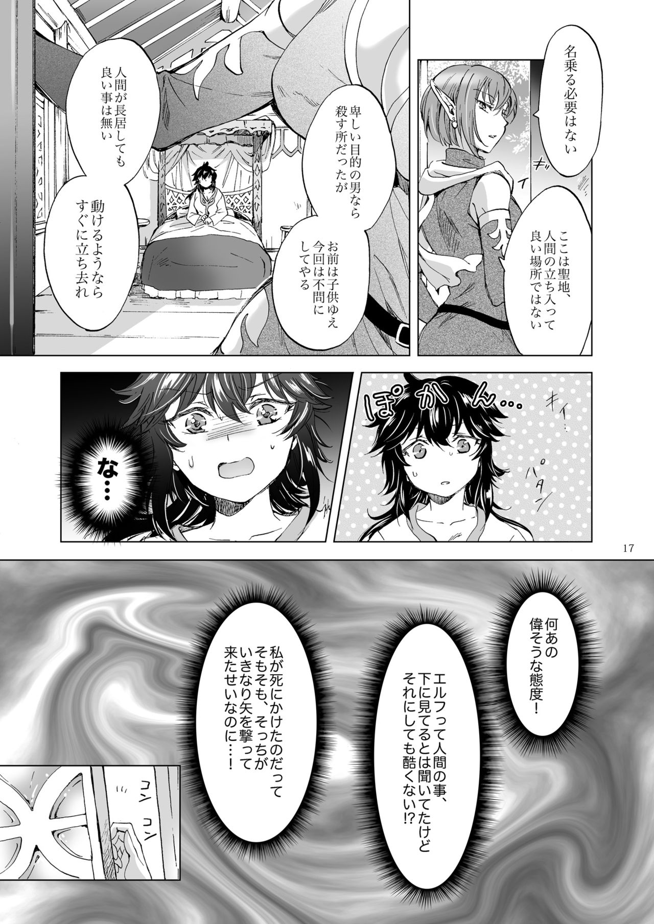 [peachpulsar (Mira)] Seinaru Chichi no Elf Hime [Digital] page 17 full