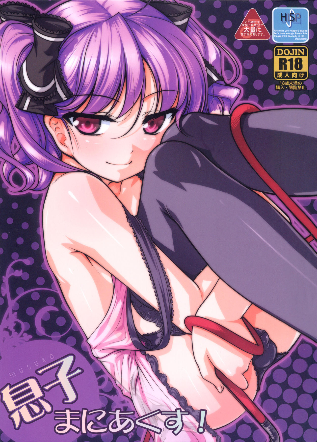 (C82) [High-Spirit (Aogiri Penta)] Musuko Maniacs! [English] page 1 full