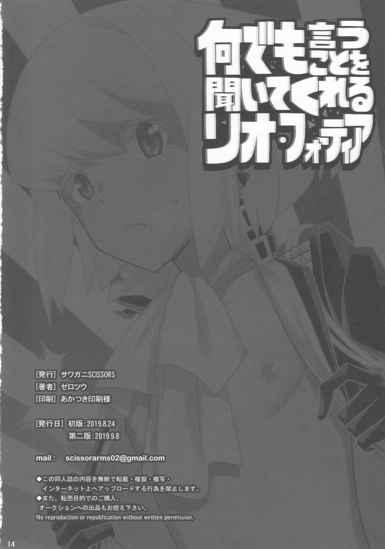 [SAWAGANI SCISSORS (02)] Nandemo Iu Koto o Kiite Kureru Lio Fotia (Promare) [2019-09-08] page 11 full