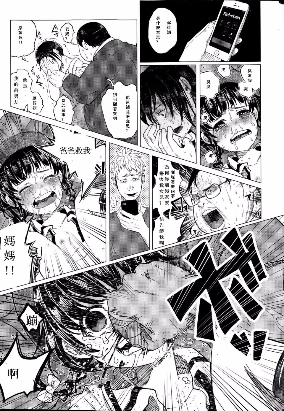 [Shiruka Bakaudon] Kin no Tamago de Oyakodon (COMIC Mate legend Vol.1 2015-02) [Chinese] [豫豫豫漢化] page 16 full