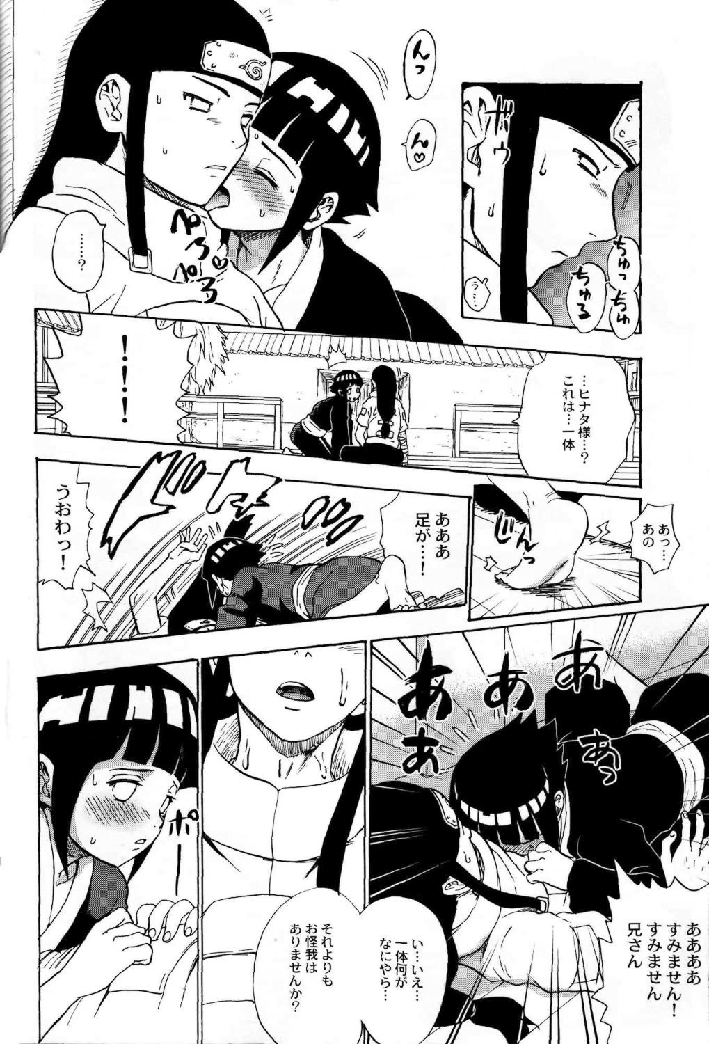 (C73) [Torauto Inu (Torauto Inu)] Ie de Nii-san to (Naruto) page 7 full