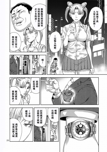 (C85) [JACK-POT (Jyura)] Chibiusa (●) ~Enjo Kousai Hen~ (Bishoujo Senshi Sailor Moon) [Chinese] [黑条汉化] - page 26