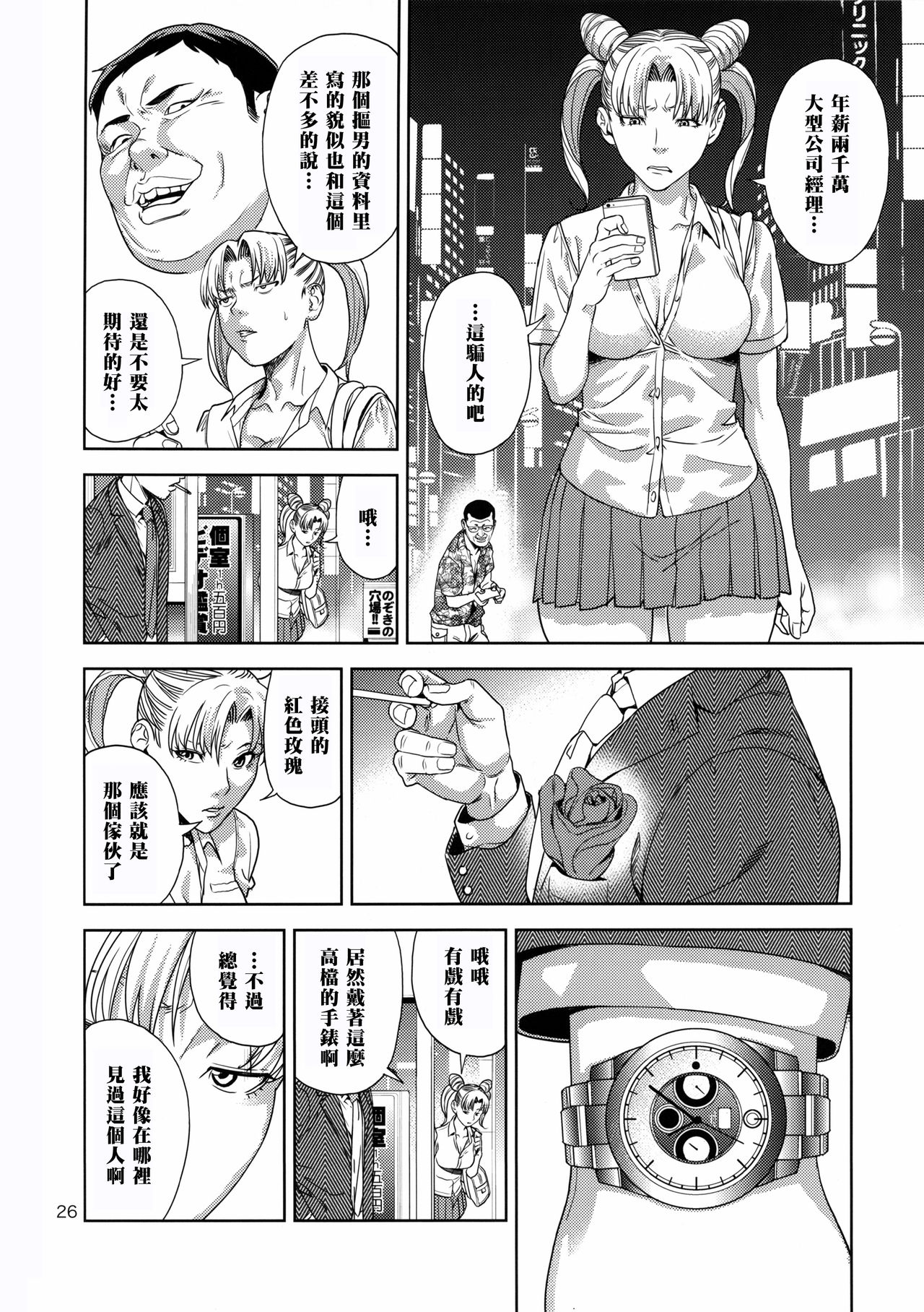 (C85) [JACK-POT (Jyura)] Chibiusa (●) ~Enjo Kousai Hen~ (Bishoujo Senshi Sailor Moon) [Chinese] [黑条汉化] page 26 full