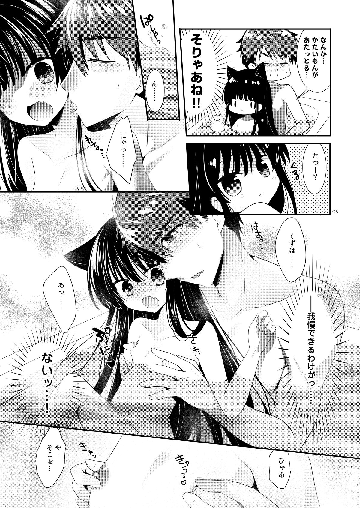 [Tasomorera (Izumi Makoto)] Ofuro Neko Ecchi [Digital] page 5 full