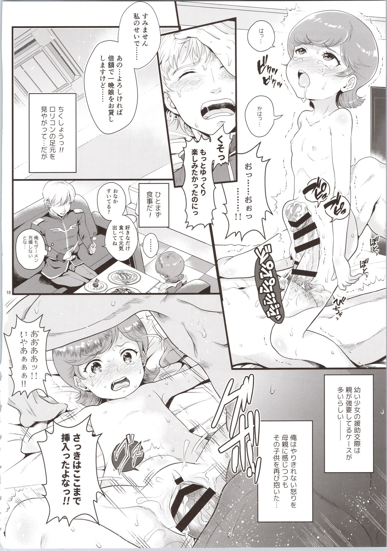 (C96) [Oboro & Tempo Gensui Dou (Tempo Gensui)] Uchuu Seiki Enkou Shoujo All Stars ~100 Zeon Doll o Kuretara, Nani o Shite mo Ii yo...~ (Various) page 10 full