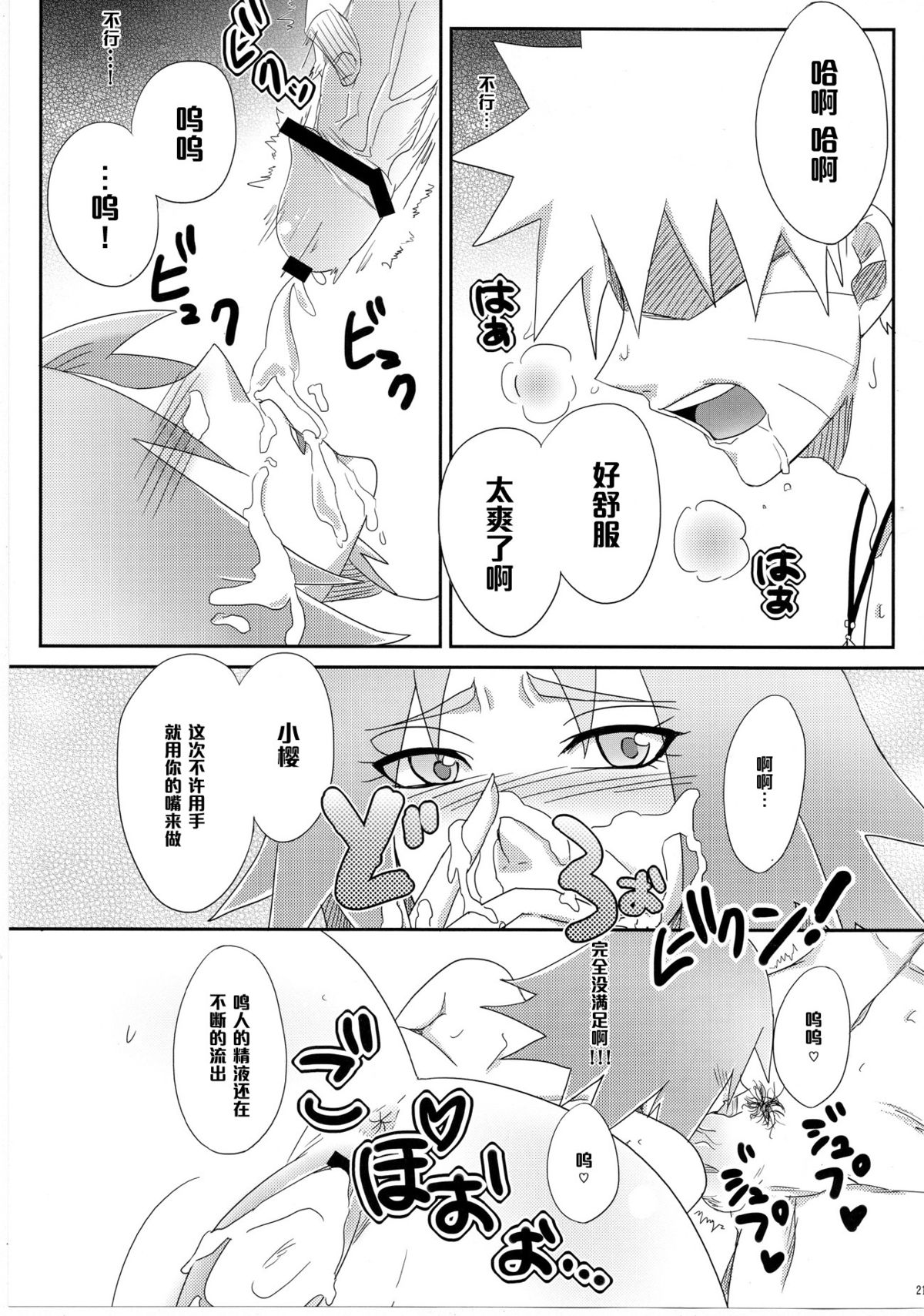 (C84) [Pucchu (Echigawa Ryuuka)] Sato Ichiban no! (Naruto) [Chinese] [黑条汉化] page 20 full